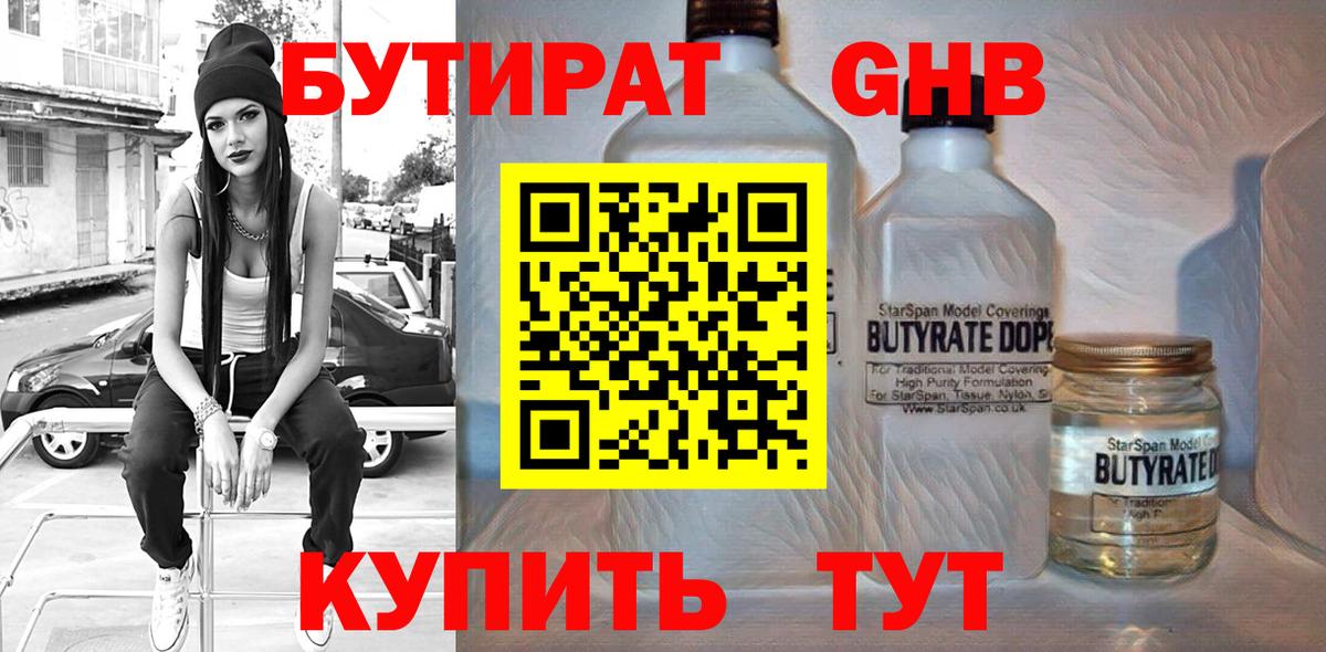 Бутират жидкий экстази Качканар