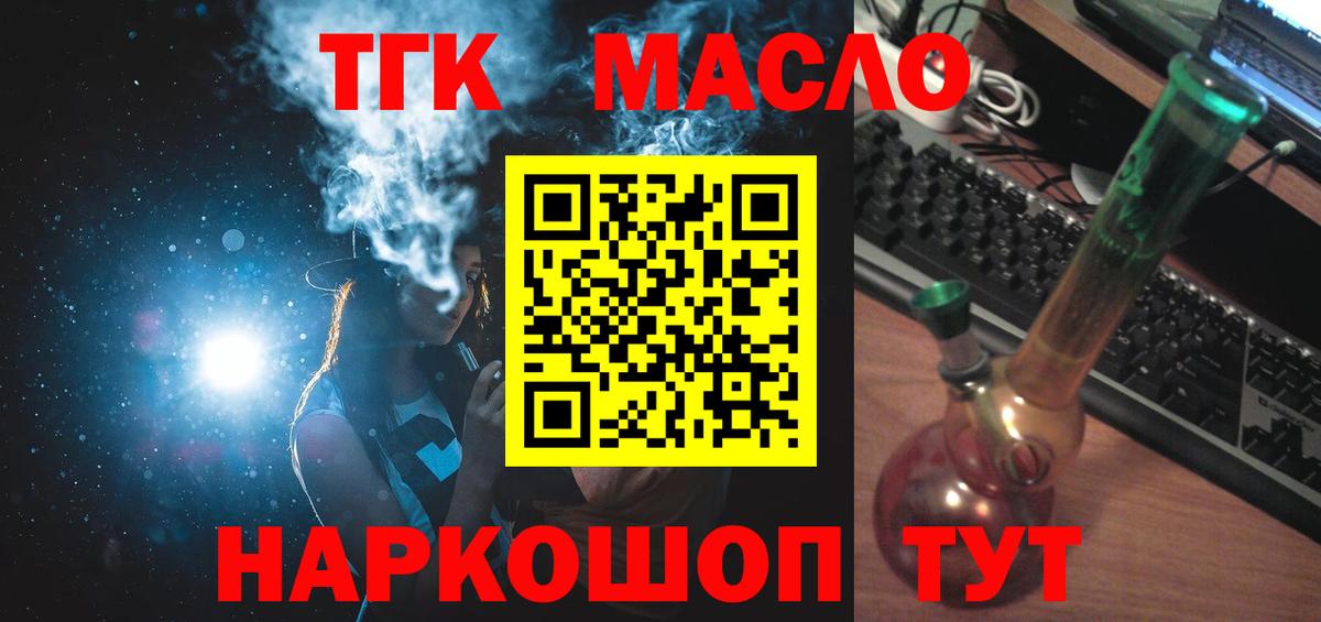 ТГК THC oil Качканар
